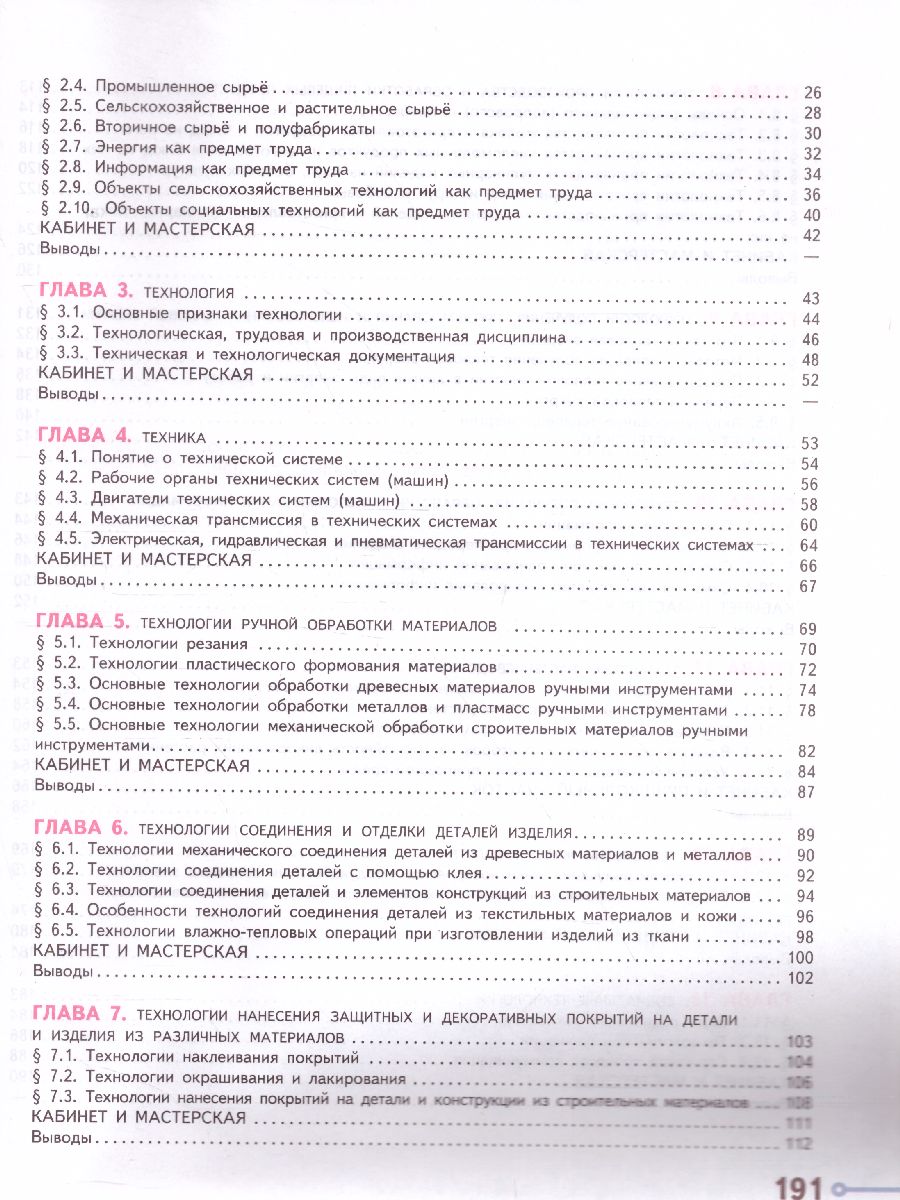 Обложка книги Технология 6 класс. Учебник, Автор Казакевич В.М. Пичугина Г.В., издательство Просвещение | купить в книжном магазине Рослит