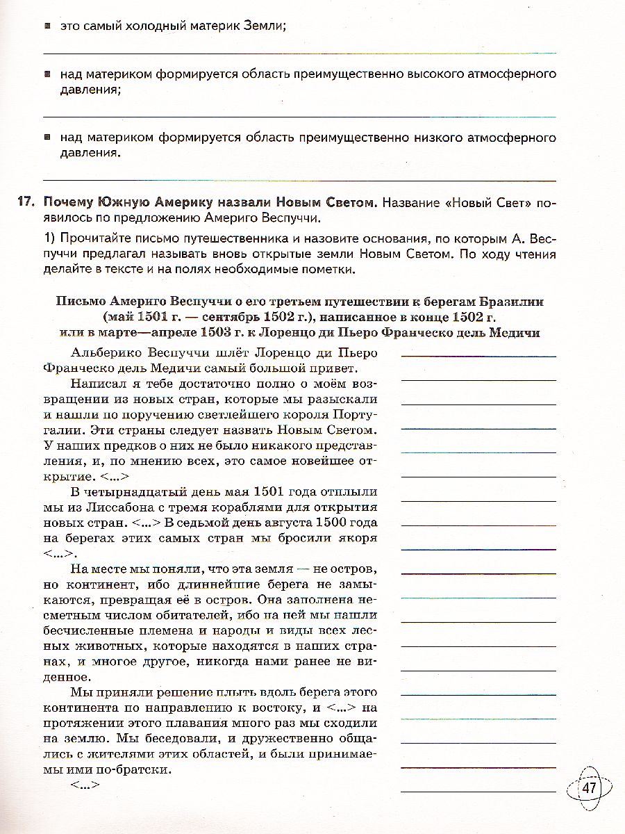картинка География. 7 класс. Сборник заданий и упражнений от магазина Рослит