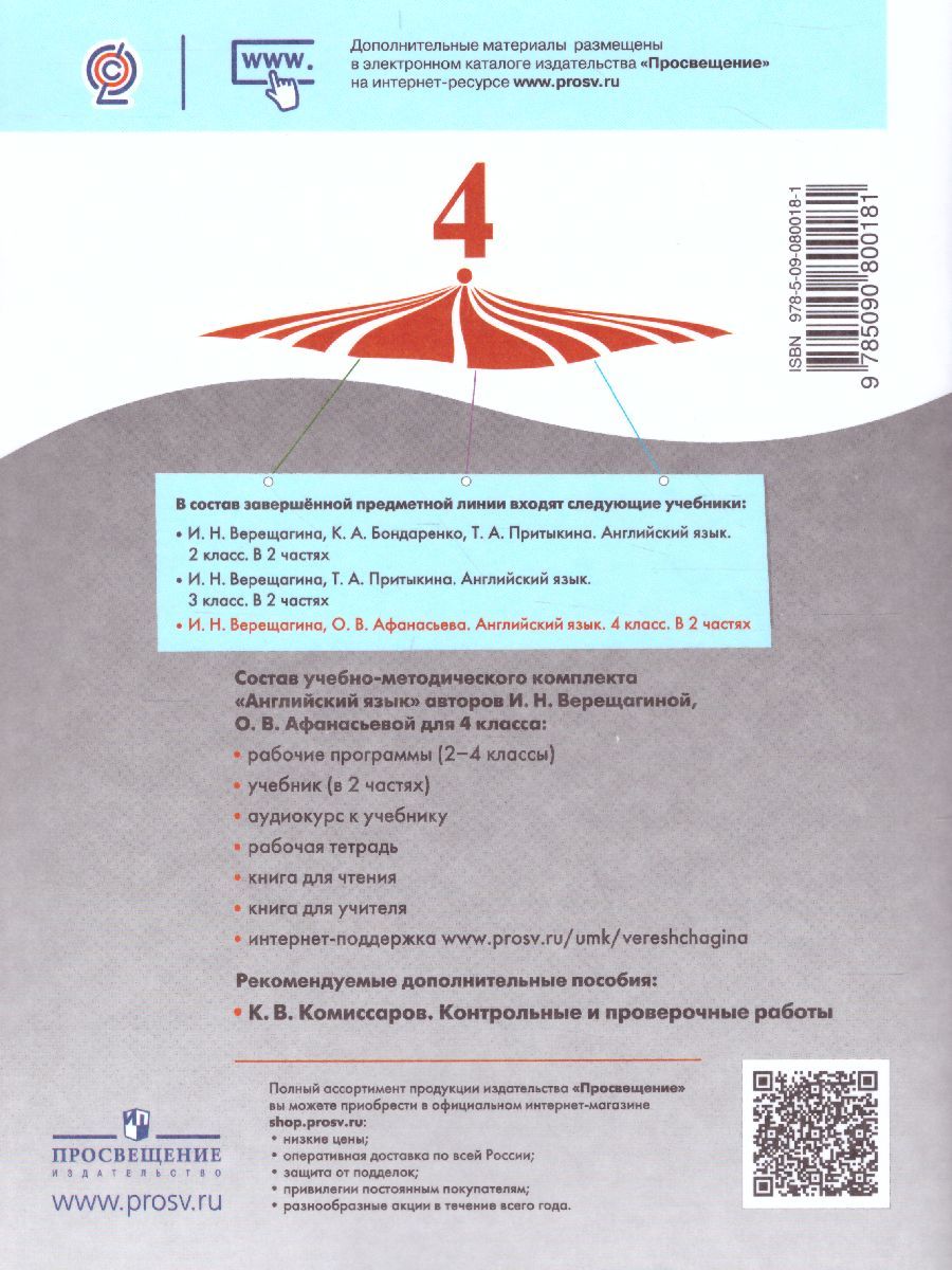 Обложка книги Английский язык 4 класс. Углубленный уровень. Контрольные и проверочные работы. ФГОС, Автор Комиссаров К.В., издательство Просвещение/Союз                                   | купить в книжном магазине Рослит
