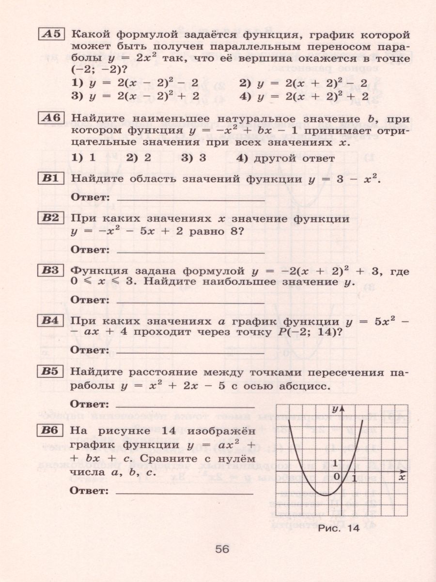 картинка Алгебра 8 класс. Тематические тесты к учебнику С.М. Никольского от магазина Рослит