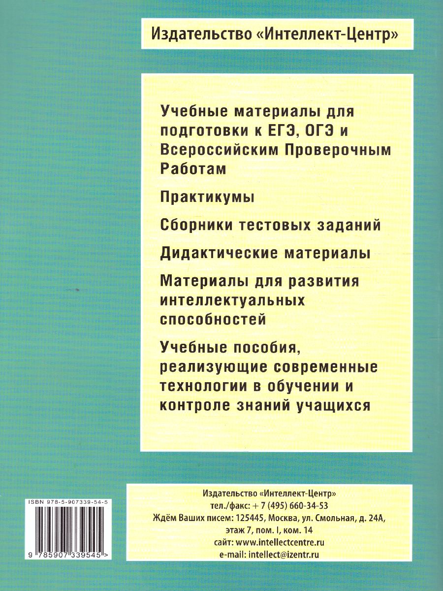 Обложка книги История. Решение задач повышенного и высокого уровня сложности, Автор Кишенкова О.В. Лосев С.А., издательство Издательство Интеллект-центр | купить в книжном магазине Рослит