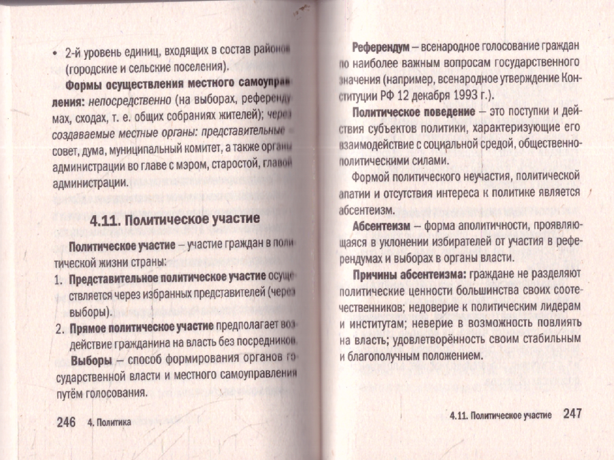 Обложка книги Обществознание. Карманный справочник для подготовки к ЕГЭ, ОГЭ и ВПР, Автор Пазин Р.В.; Крутова И.В., издательство ЭКСМО | купить в книжном магазине Рослит