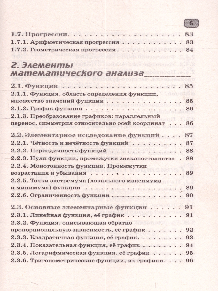Обложка книги Математика ЕГЭ 10-11 классы. Полный курс в таблицах и схемах для подготовки к ЕГЭ, Автор Слонимский Л. И.; Слонимская И. С., издательство АСТ | купить в книжном магазине Рослит