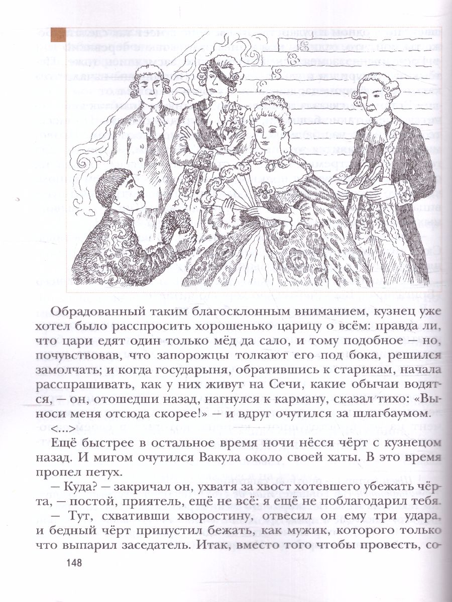 Обложка книги Литература 6 класс. Учебник Часть 2, Автор Ланин Б.А. Устинова Л.Ю. Шамчикова В.М., издательство Просвещение/Союз                                   | купить в книжном магазине Рослит