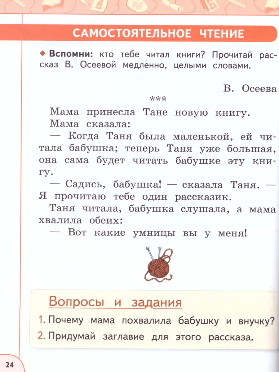 Обложка книги Литературное чтение 1 класс. Учебник. Часть 2. ФГОС. УМК "Перспектива", Автор Климанова Л.Ф. Горецкий В.Г. Виноградская Л.А., издательство Просвещение | купить в книжном магазине Рослит