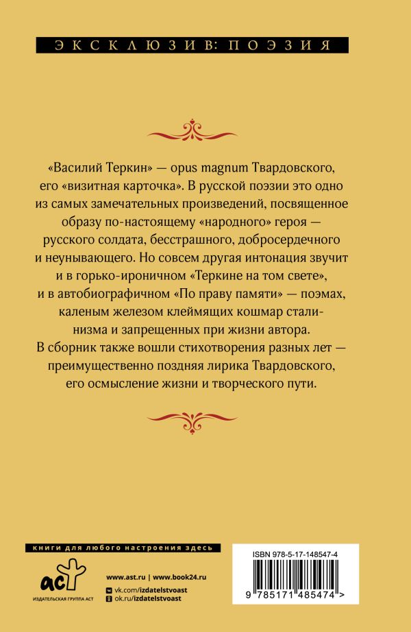 картинка Василий Теркин от магазина Рослит