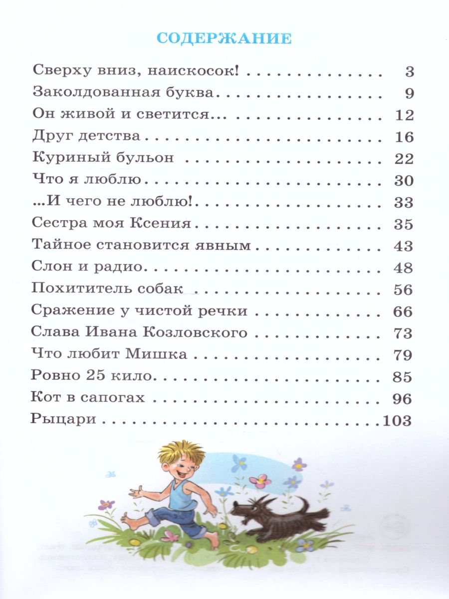 Обложка Денискины рассказы /ШБ, издательство Самовар | купить в книжном магазине Рослит