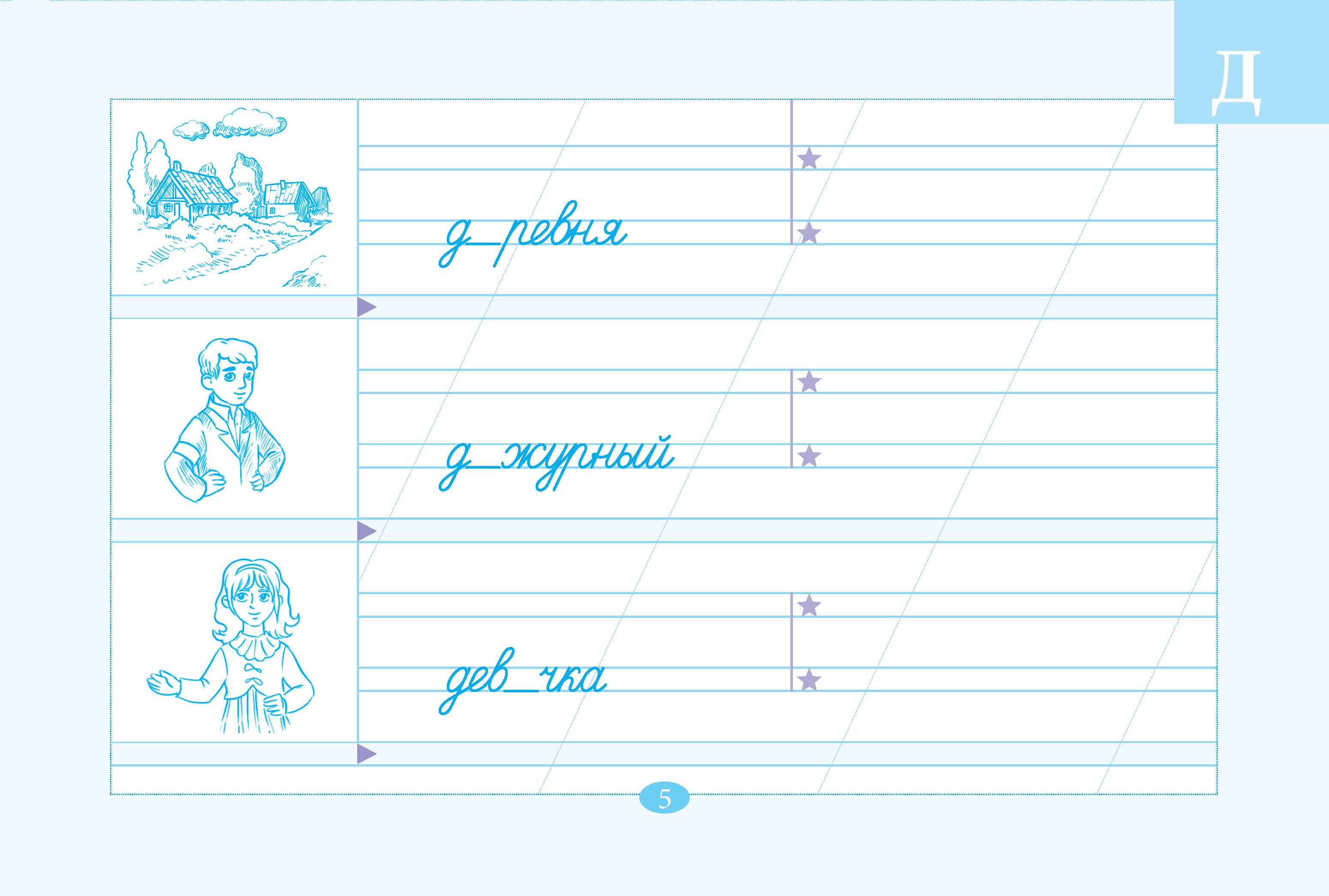 Обложка книги Рабочий словарик 1 класс. Тетрадь для записи словарных слов, Автор Тарасова Л. Е., издательство 5 за знания | купить в книжном магазине Рослит