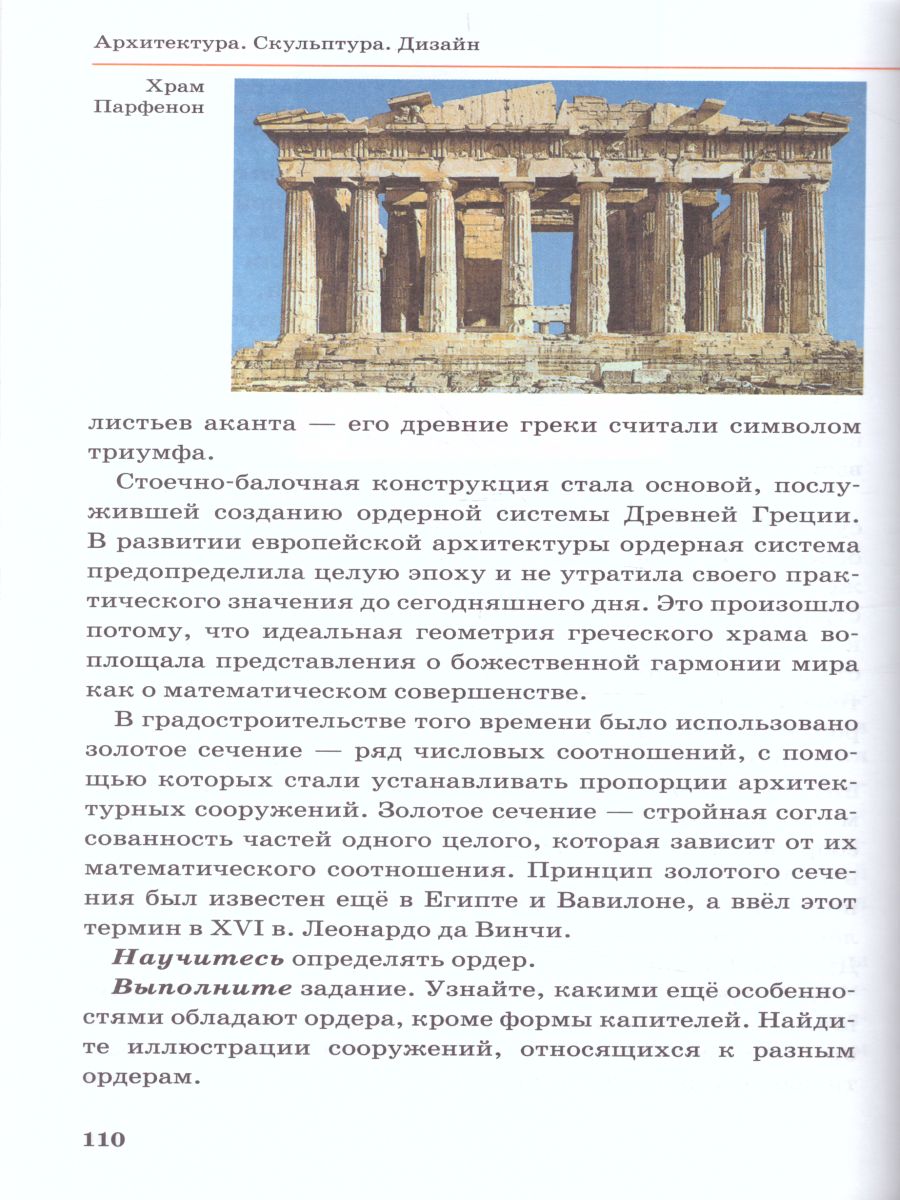 картинка Изобразительное искусство 5 класс. Учебник. Часть 1. ВЕРТИКАЛЬ. от магазина Рослит