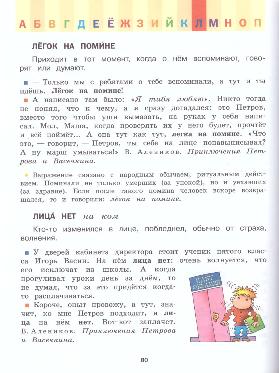 Обложка книги Фразеологический словарь. Почему мы так говорим? 1-4 классы, Автор Баско Н.В., издательство АСТ-Пресс | купить в книжном магазине Рослит