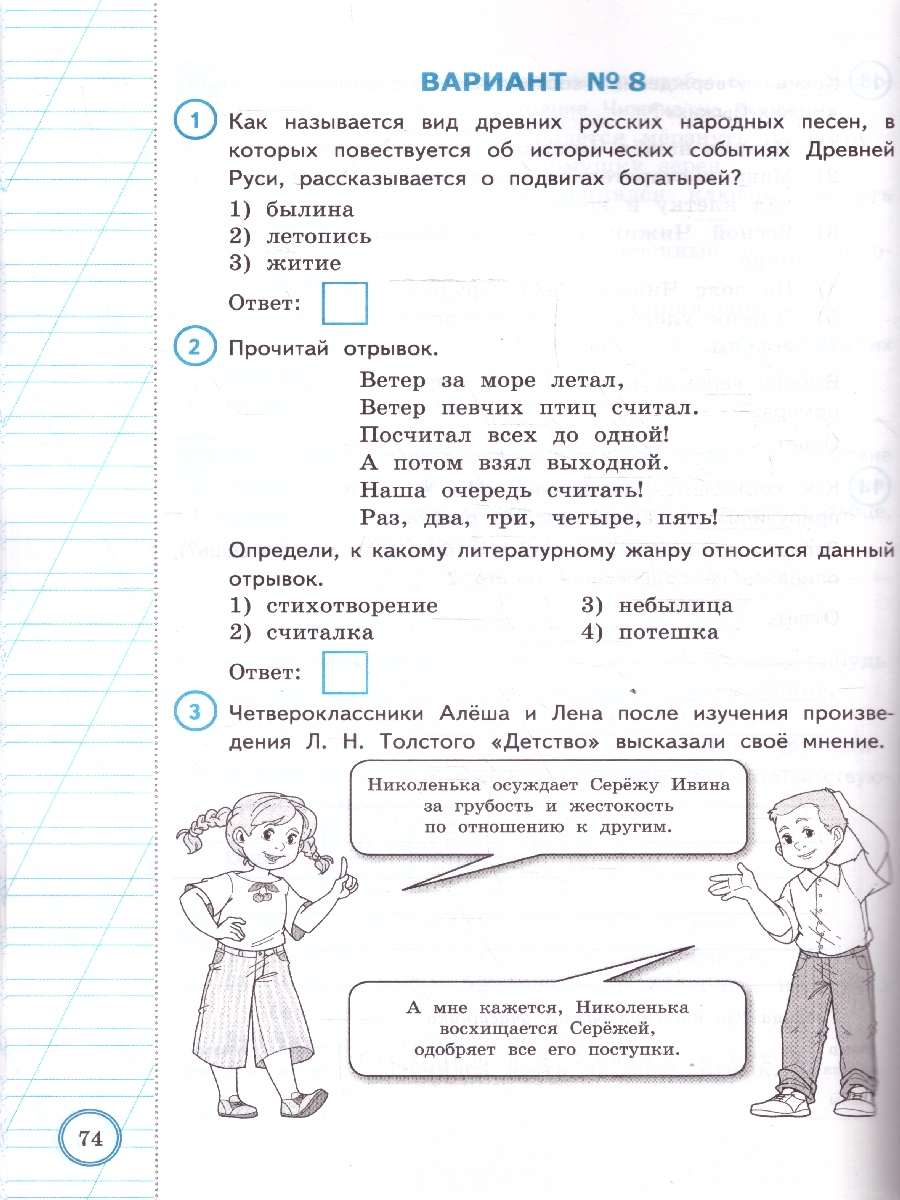 Обложка книги ВПР Литературное чтение. Курс начальной школы. 10 вариантов. ФГОС Новый, Автор Волкова Е. В., издательство Экзамен | купить в книжном магазине Рослит