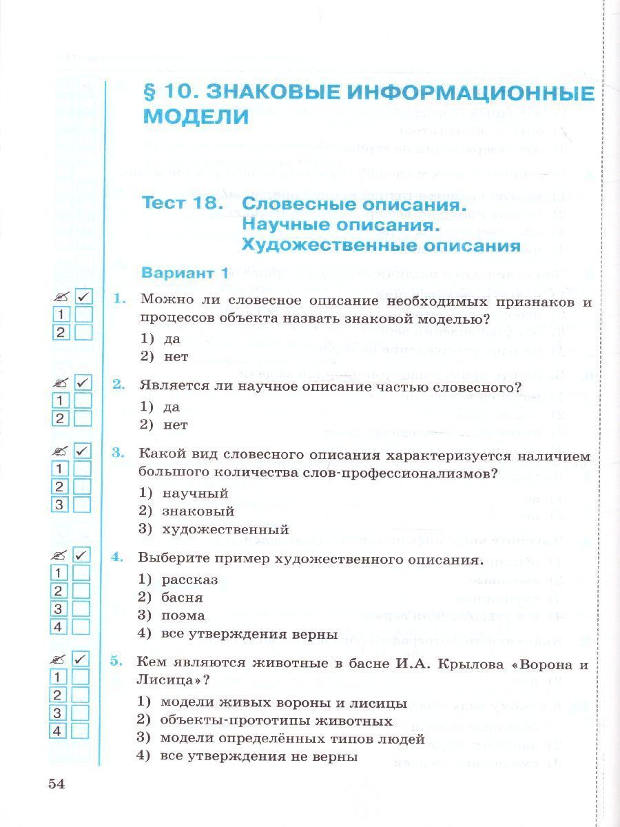 Обложка книги Информатика 6 класс. Тесты. К учебнику Л. Л. Босовой. ФГОС, Автор Лещинер В.Р., издательство Экзамен | купить в книжном магазине Рослит