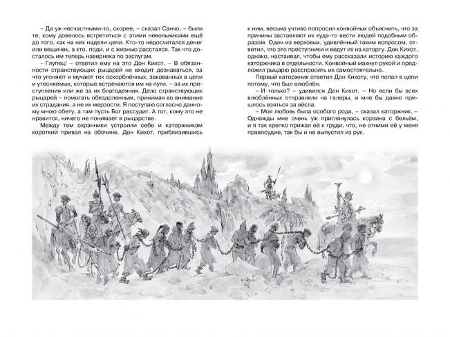 Обложка Дон Кихот / Чтение - лучшее учение, издательство Махаон | купить в книжном магазине Рослит