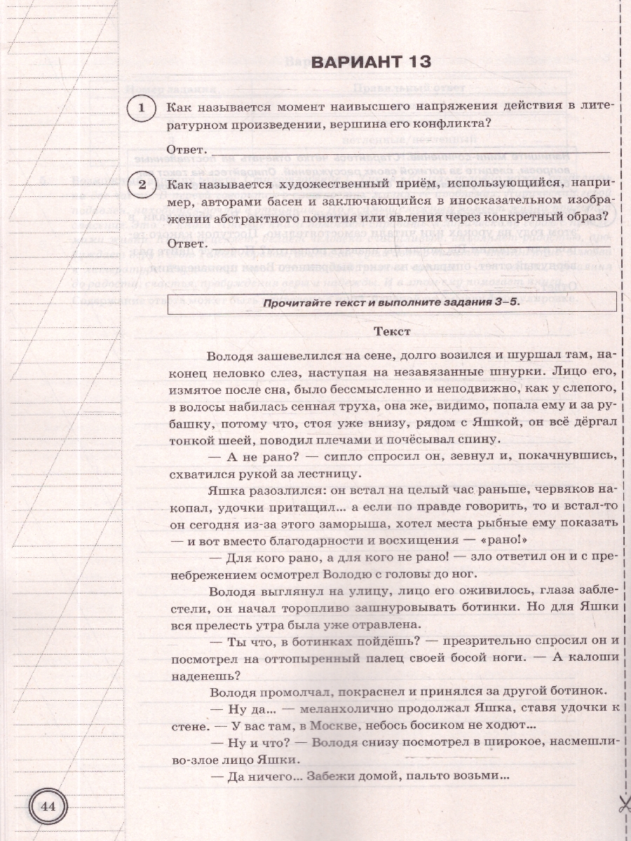 Обложка книги ВПР Литература 6 класс. Типовые задания. 25 вариантов. ФГОС Новый, Автор Ерохина Е. Л., издательство Экзамен | купить в книжном магазине Рослит
