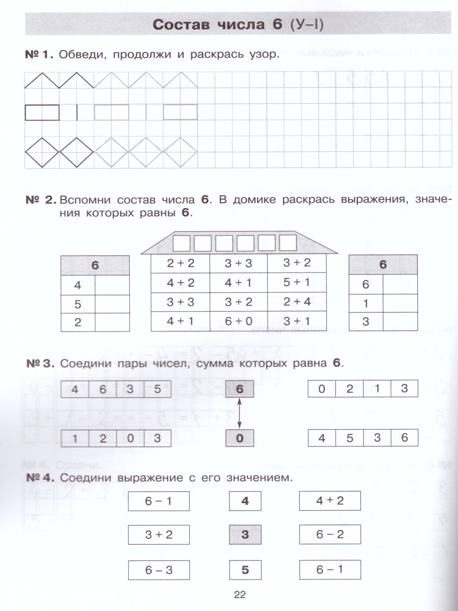 Обложка книги Математика 1 класс. Тетрадь-практикум. Сложение и вычитание в пределах 10, Автор Гребнева Ю.А., издательство Просвещение/Союз                                   | купить в книжном магазине Рослит