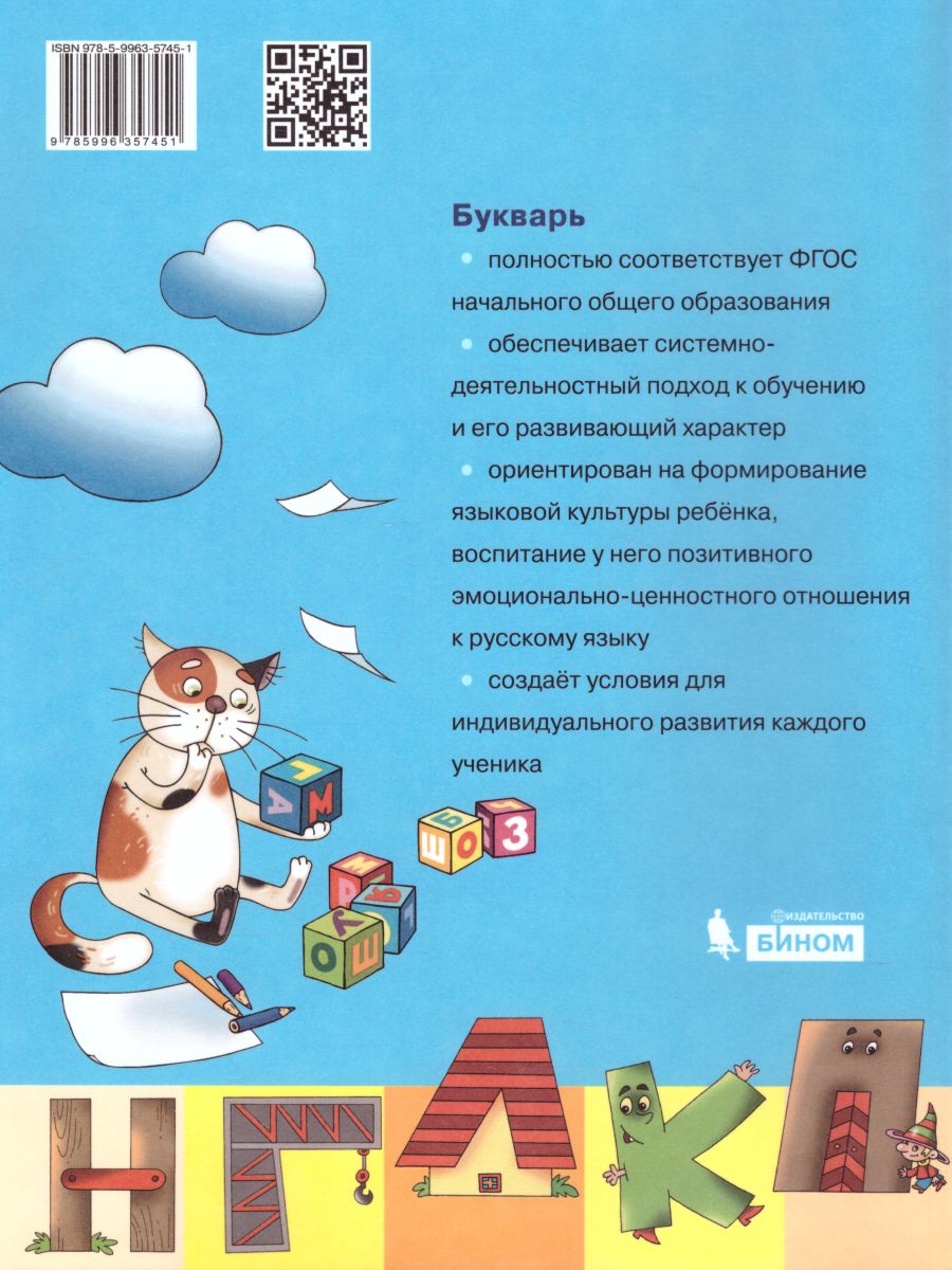 Обложка книги Букварь 1 класс. Комплект в 2-х частях., Автор Тимченко Л.И., издательство Просвещение/Союз                                   | купить в книжном магазине Рослит