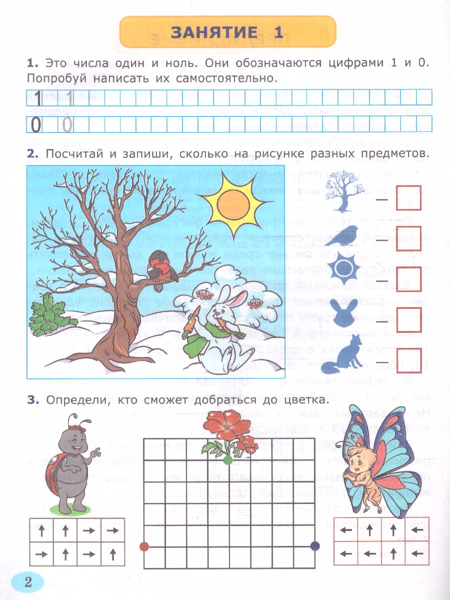 Обложка книги Я учусь считать 7 лет. Рабочая тетрадь. ФГОС ДО, Автор Крылова О.Н., издательство Экзамен | купить в книжном магазине Рослит