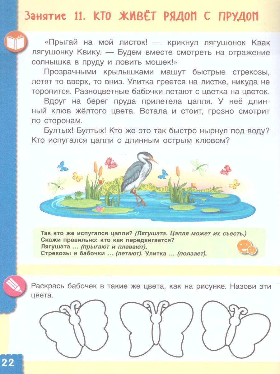 Обложка книги Говори правильно. Тетрадь по развитию речи для детей 3-4 лет, Автор Ушакова О.С. Артюхова И.С., издательство Просвещение/Союз                                   | купить в книжном магазине Рослит