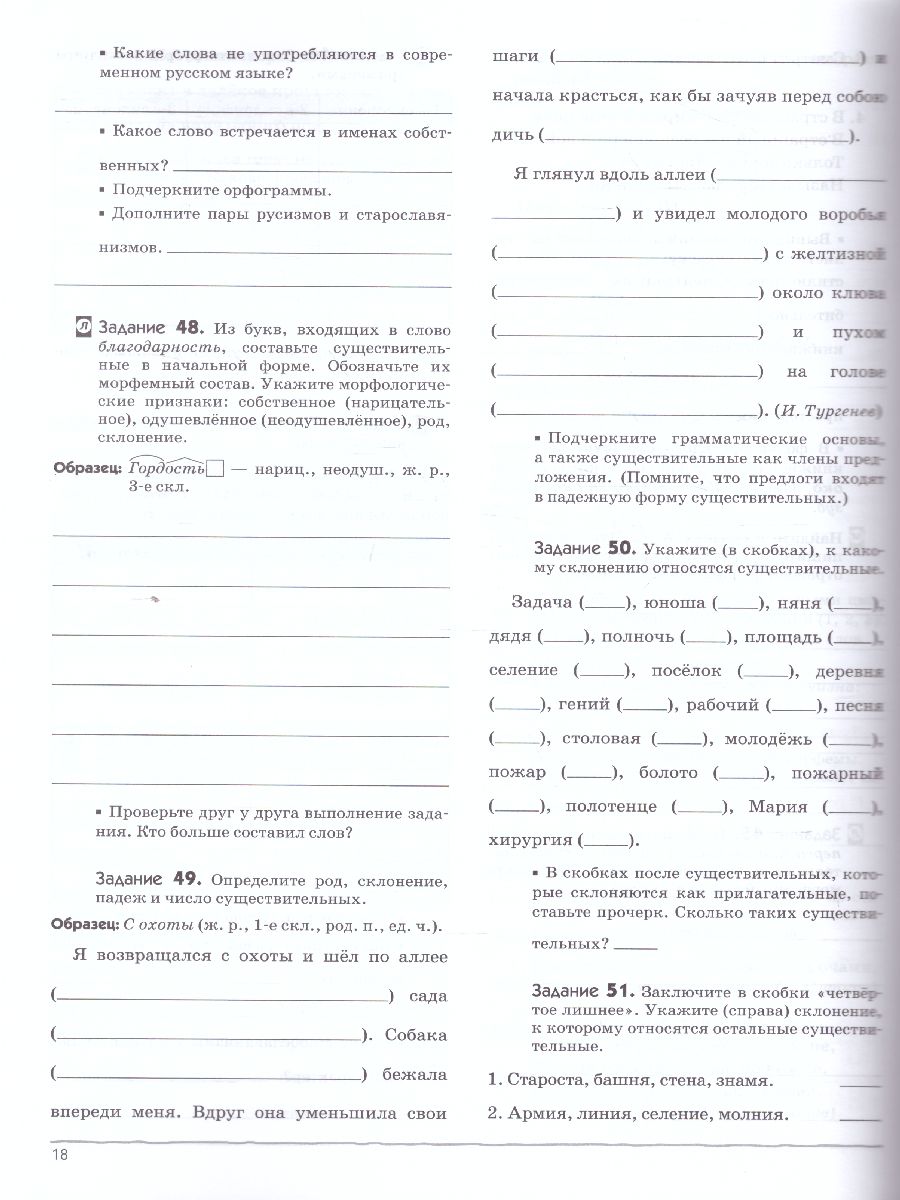 Обложка книги Русский язык 6 класс. Рабочая тетрадь к учебнику В.В. Бабайцевой. Углублённое изучение. С тестовыми заданиями ЕГЭ, Автор Бабайцева В.В. Сергиенко М.И., издательство Просвещение/Союз                                   | купить в книжном магазине Рослит