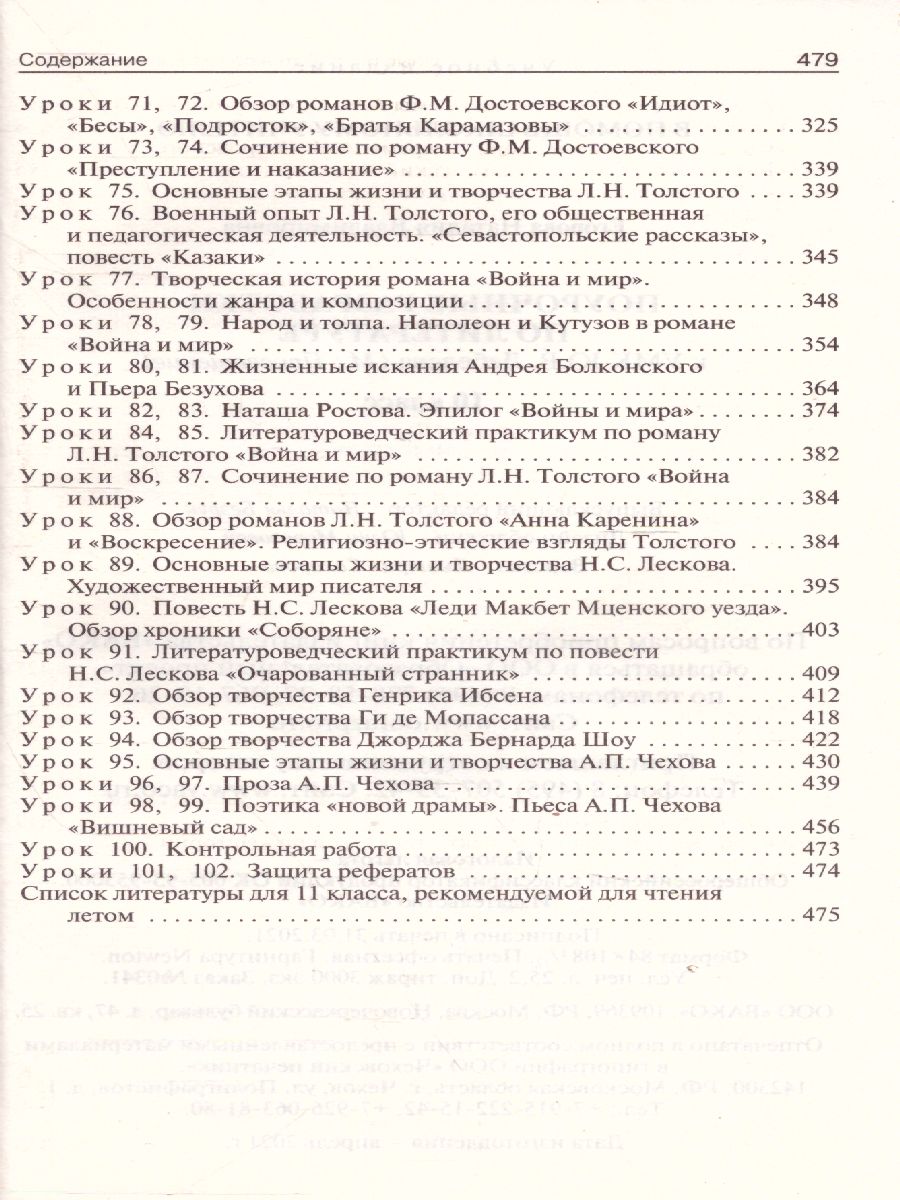 Обложка книги Русская Литература 10 класс. Поурочные разработки. Новое издание, Автор Егорова Н.В., издательство Вако | купить в книжном магазине Рослит