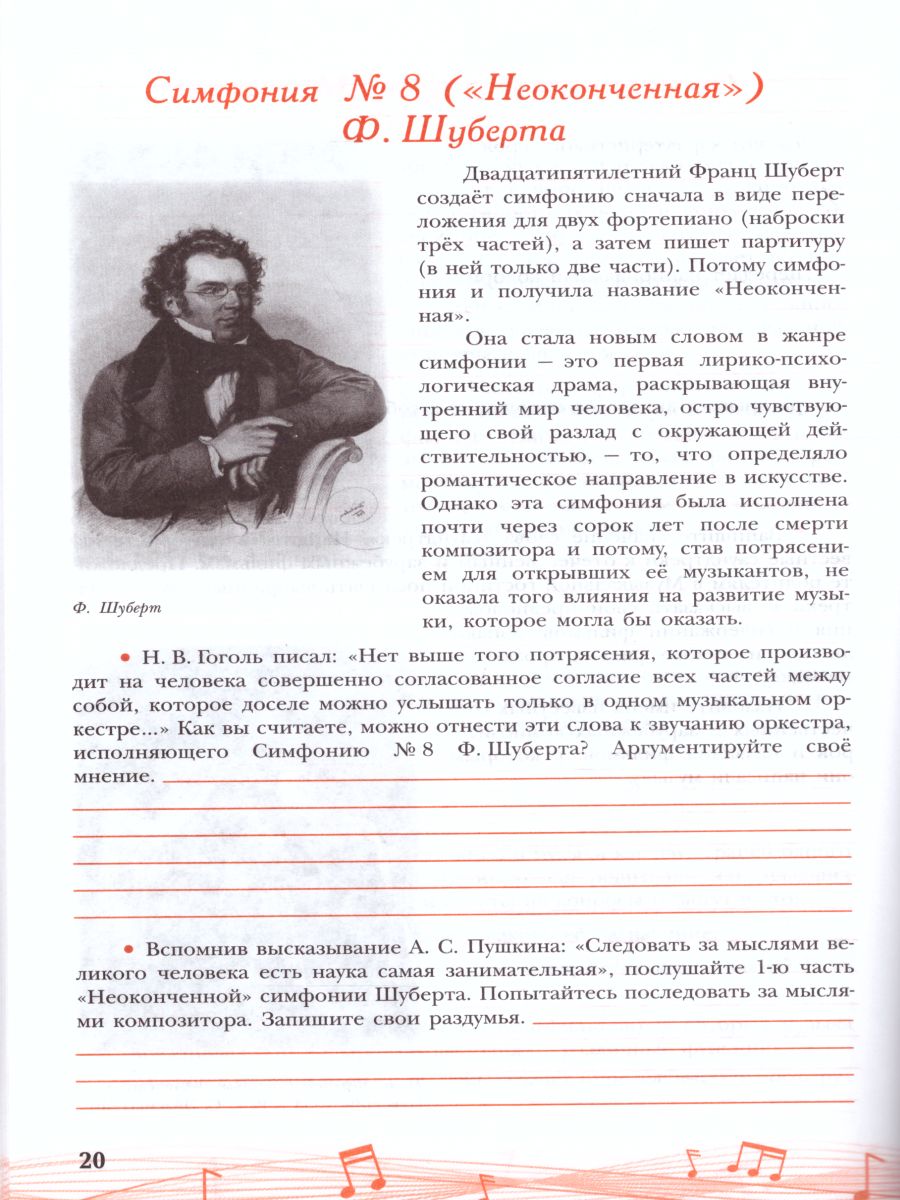 Обложка книги Музыка 8 класс. Творческая тетрадь, Автор Сергеева Г.П. Критская Е.Д., издательство Просвещение | купить в книжном магазине Рослит
