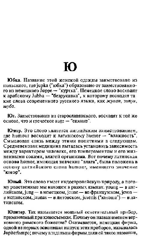 Обложка книги Этимологический словарь русского языка, Автор Крылов Г.А., издательство ВИКТОРИЯ | купить в книжном магазине Рослит