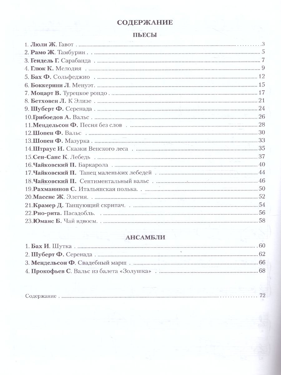 Обложка книги Музицируем дома: любимая классика: пьесы и ансамбли, Автор Волкова Д.В., издательство Феникс ТД                                          | купить в книжном магазине Рослит