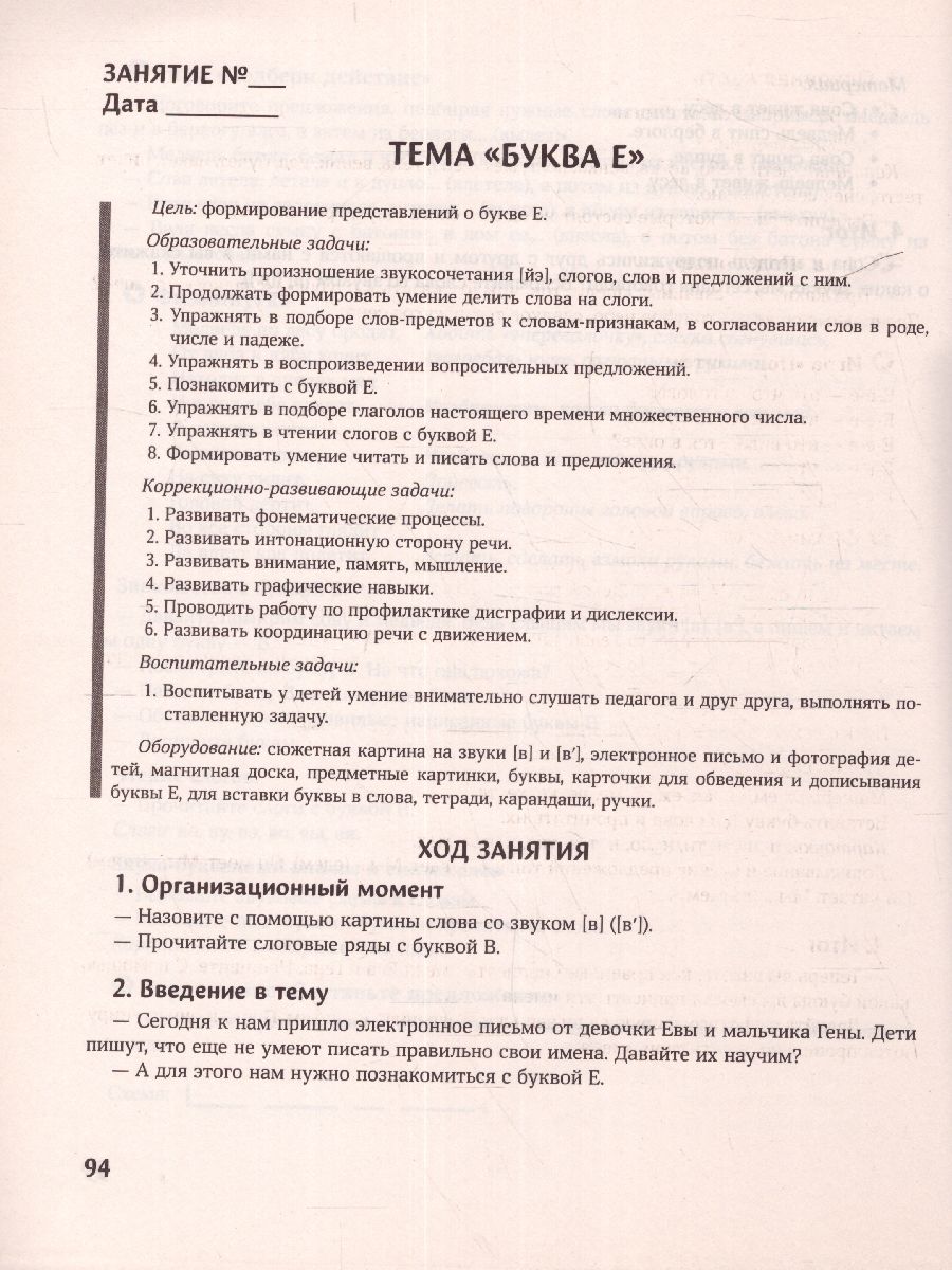 Обложка книги Конспекты логопедических занятий:обучение грамоте детей, Автор Виноградова Е.А., издательство Феникс ТД                                          | купить в книжном магазине Рослит