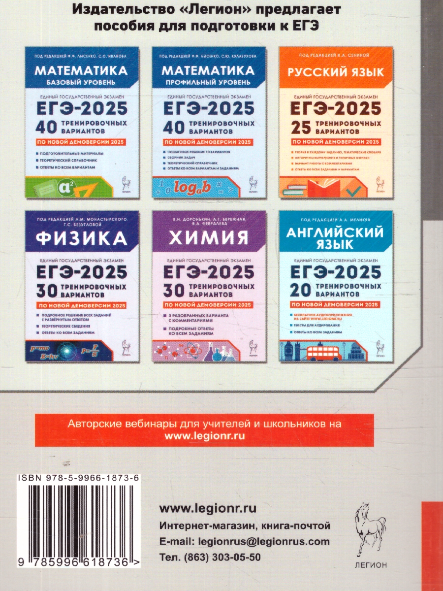 Обложка книги ЕГЭ-2025 Информатика. 20 тренировочных вариантов, Автор Под редакцией Кулабухова С. Ю., издательство ЛЕГИОН | купить в книжном магазине Рослит