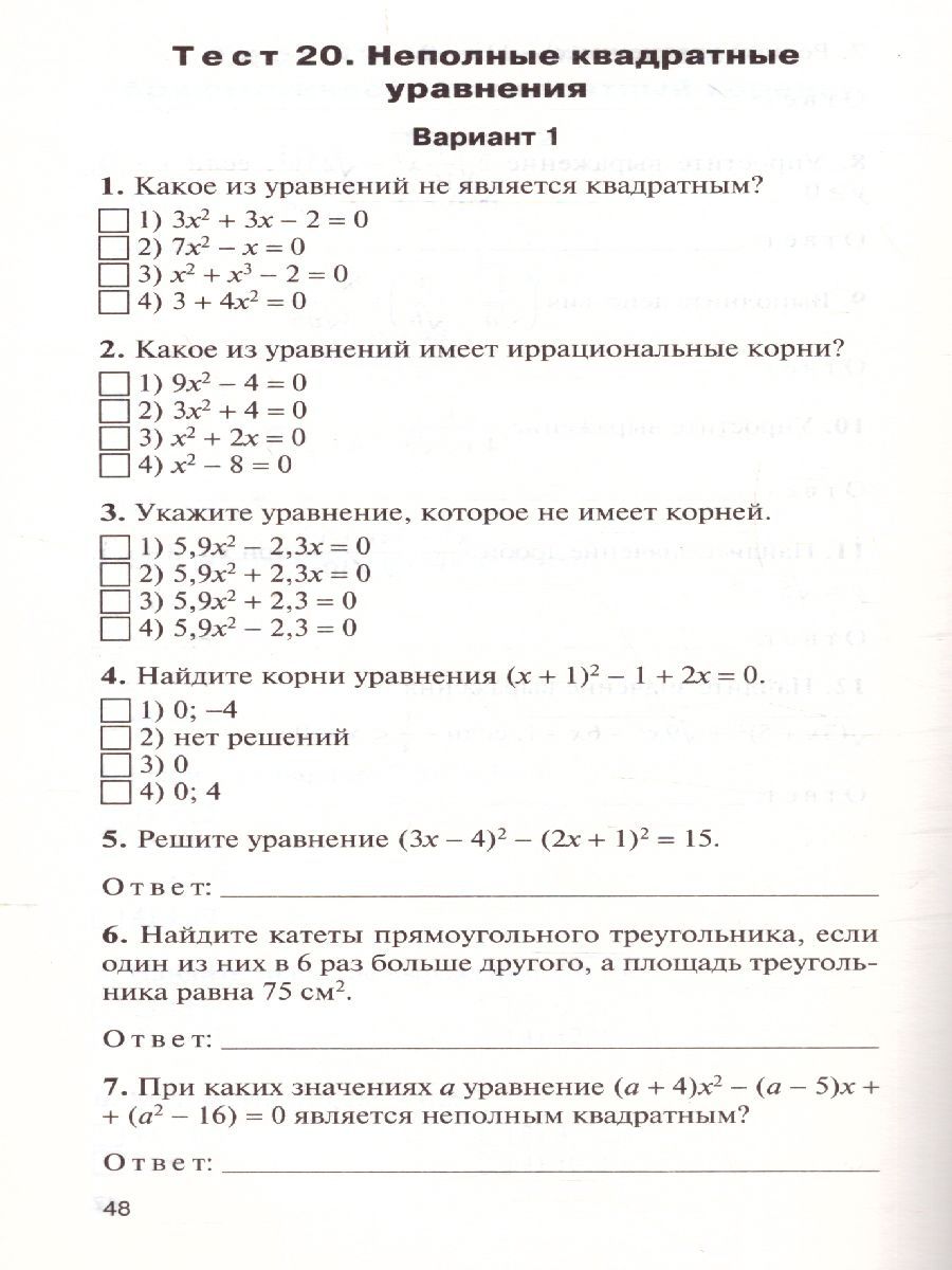 Обложка книги Математика Алгебра 8 класс. Контрольно-измерительные материалы. ФГОС, Автор Черноруцкий В.В., издательство Вако | купить в книжном магазине Рослит