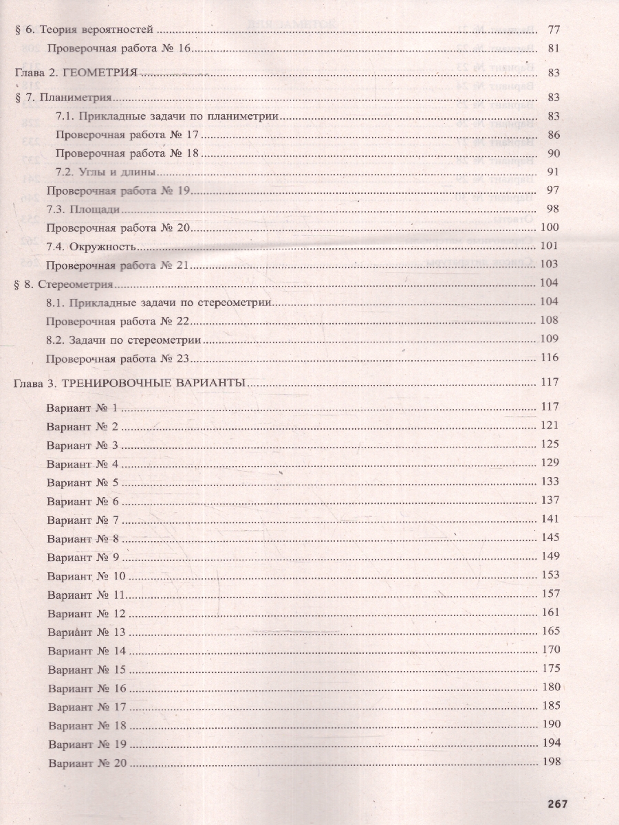 Обложка книги ЕГЭ 2024 Математика. Базовый уровень, Автор Прокофьев А.А. Разинкова Е.А. Соколова Т.В., издательство Издательство Интеллект-центр | купить в книжном магазине Рослит