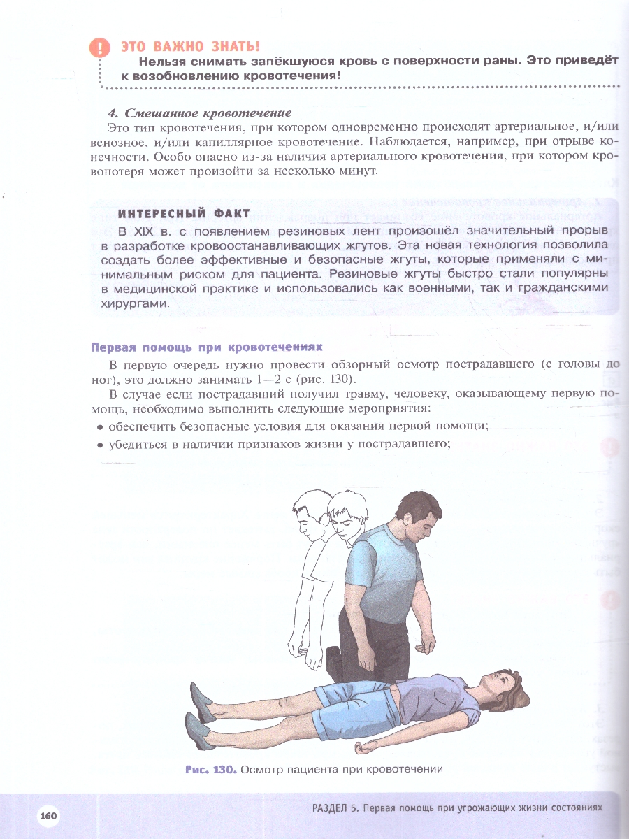 картинка Младшая медицинская сестра. 10-11 клaccы. Профильный уровень. Учебное пособие с цифровым дополнением от магазина Рослит