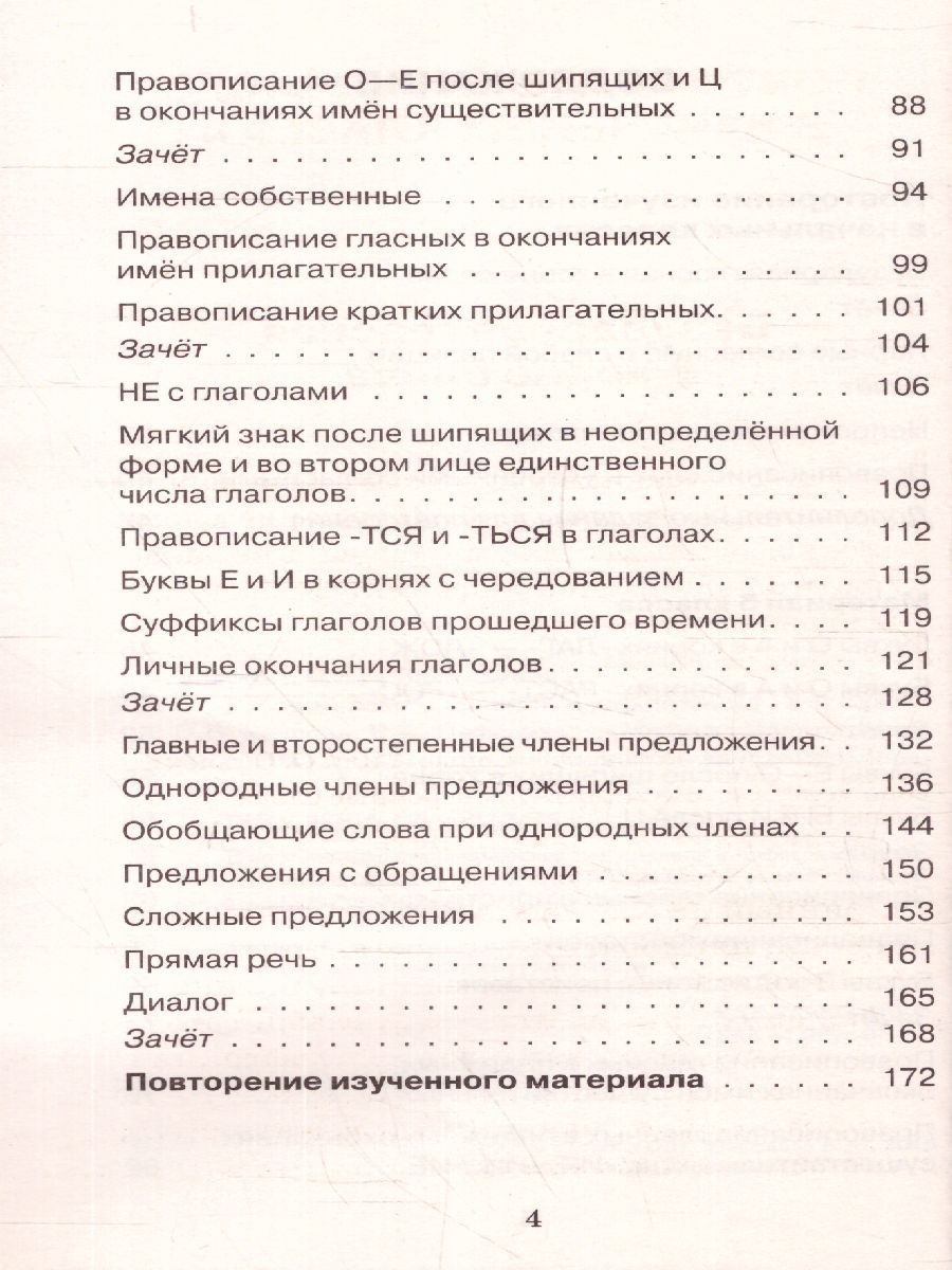 Обложка книги Русский язык 5 класс. Правила и упражнения, Автор Узорова О.В. Нефёдова Е.А., издательство АСТ | купить в книжном магазине Рослит
