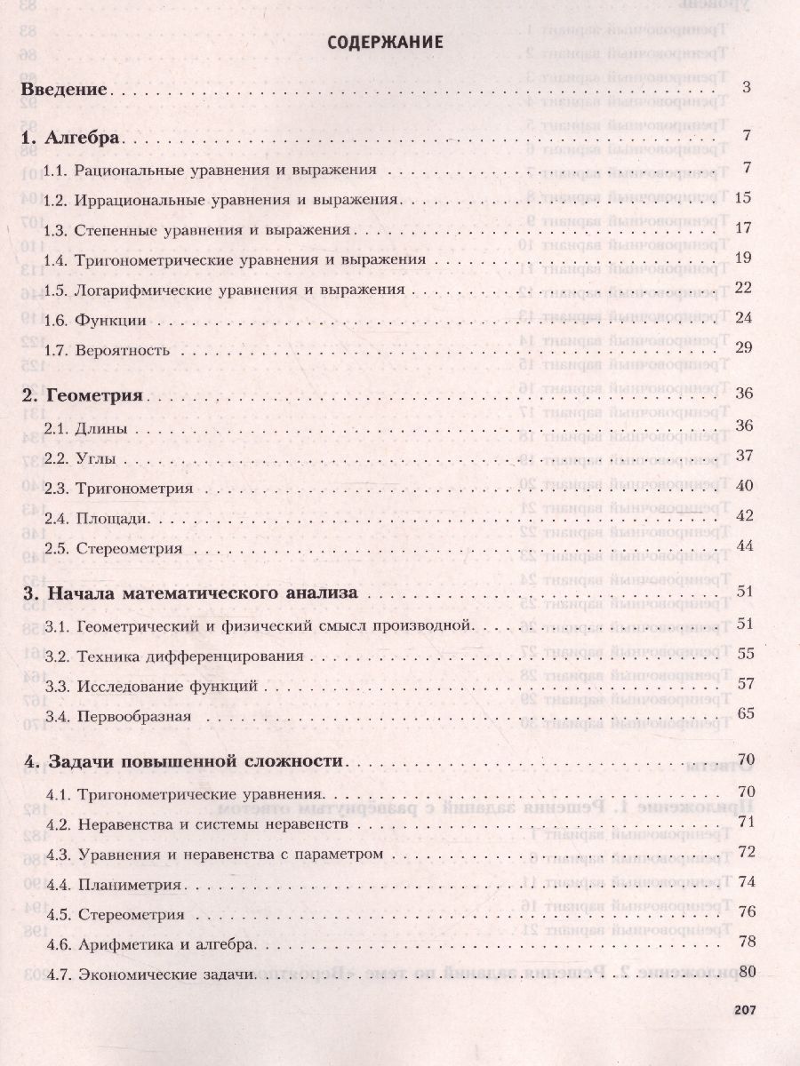 Обложка книги ЕГЭ 2022. Математика. Профильный уровень, Автор Ященко И.В. Семенов А.В. и др., издательство Издательство Интеллект-центр | купить в книжном магазине Рослит
