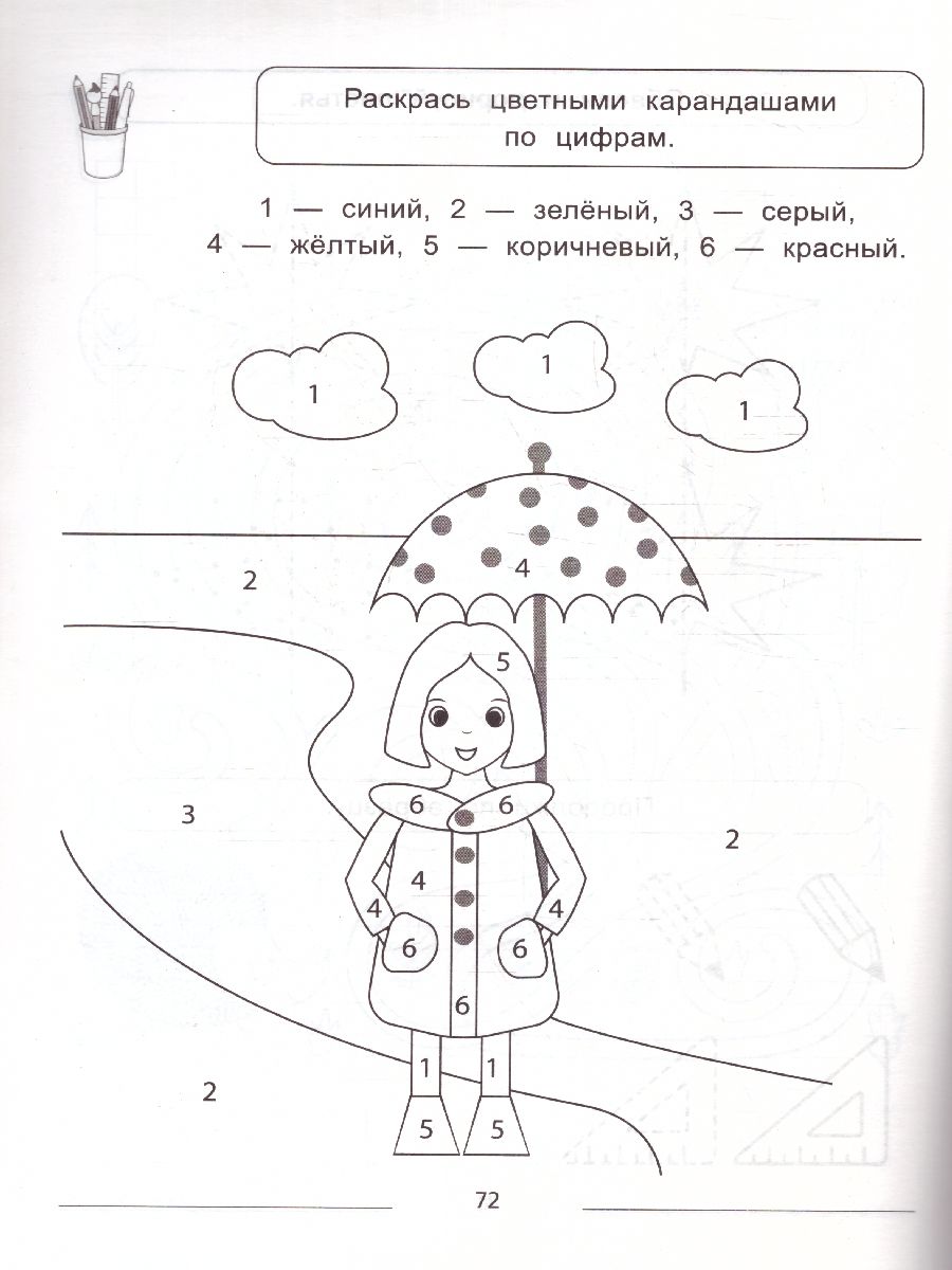 Обложка книги Тренируем пальчики. Много-много заданий для развития мелкой моторики, Автор Макеева Ольга Николаевна, издательство Феникс ТД                                          | купить в книжном магазине Рослит