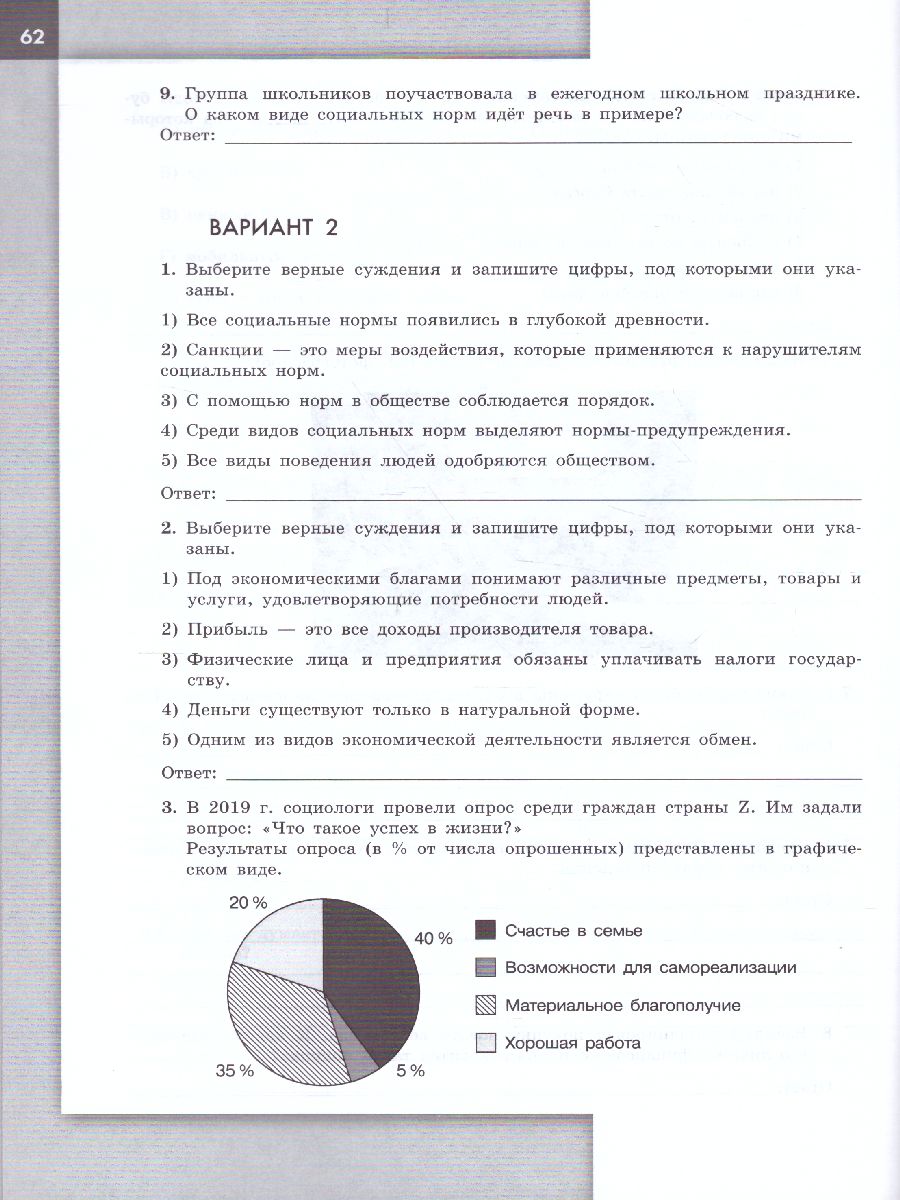 Обложка книги Обществознание 7 класс. Проверочные работы, Автор Лобанов И.А., издательство Просвещение | купить в книжном магазине Рослит