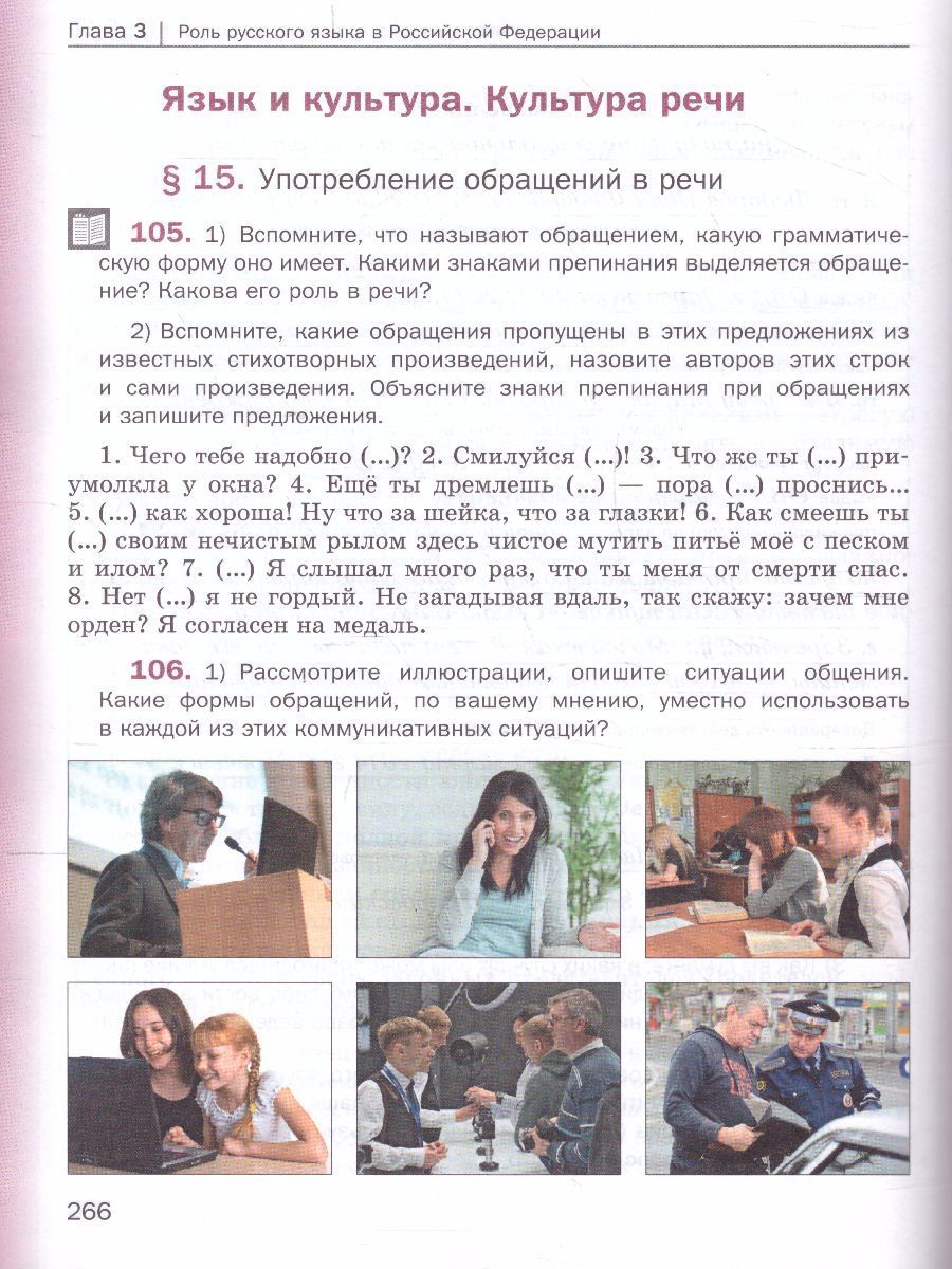 Обложка книги Русский язык 8 класс. Учебник с приложением, Автор Шмелёв А.Д., издательство Просвещение | купить в книжном магазине Рослит