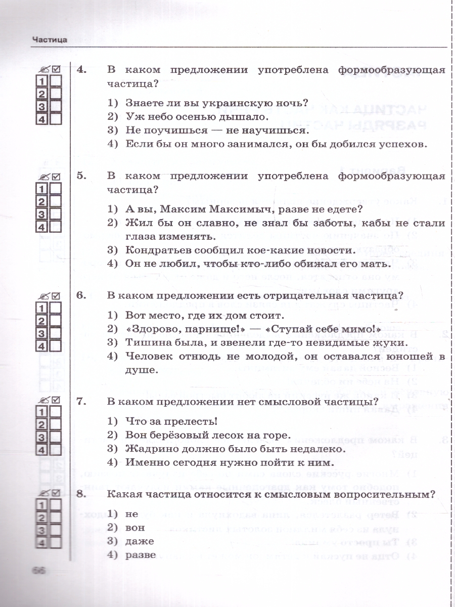 Обложка книги Русский язык 7 класс. Тесты. Часть 2. ФГОС, Автор Селезнева Е. В., издательство Экзамен | купить в книжном магазине Рослит