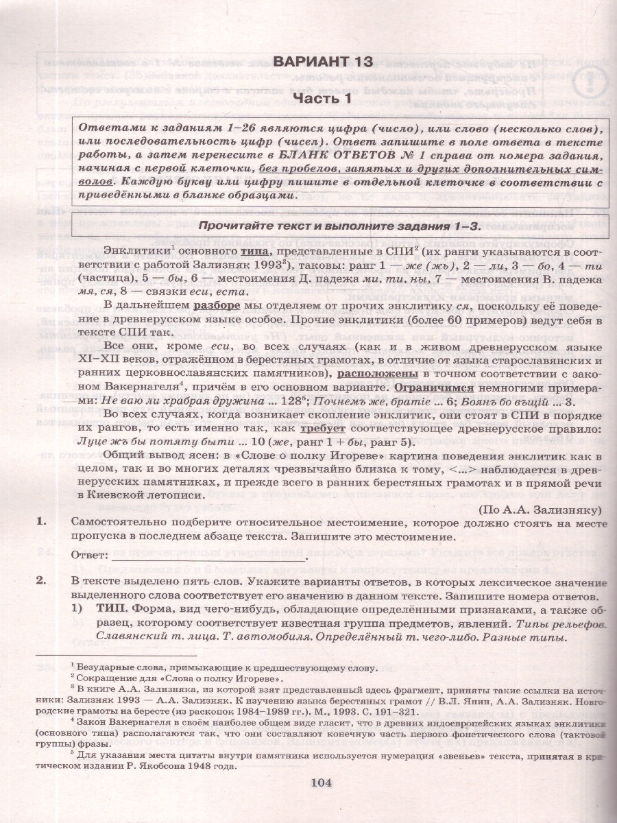 картинка ЕГЭ 2026 Русский язык 15 вариантов. ФИПИ Типовые варианты экзаменационных заданий от магазина Рослит