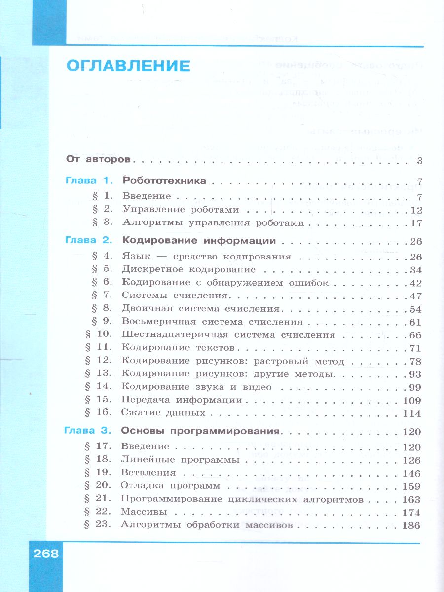 Обложка книги Поляков Информатика. 8 класс. Углубленный уровень. В 2 ч. Ч. 1  Учебное пособие(Бином), Автор Поляков К.Ю. Еремин Е.А., издательство Просвещение/Союз                                   | купить в книжном магазине Рослит
