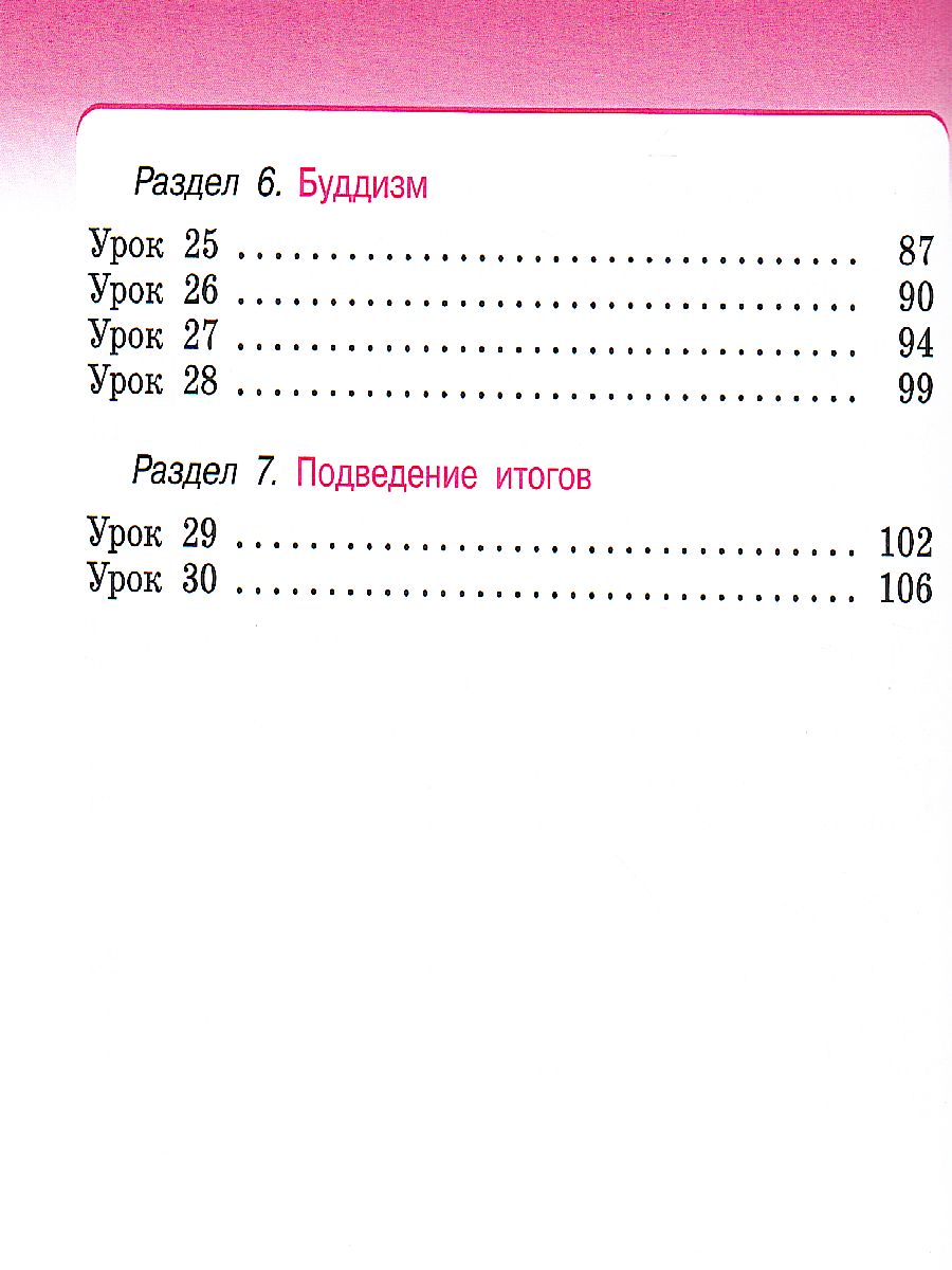 Обложка книги Основы мировых религ. культур и светской этики 4-5 класс. Рабочая тетрадь РИТМ ФГОС, Автор Шапошникова Т.Д., издательство Просвещение/Союз                                   | купить в книжном магазине Рослит