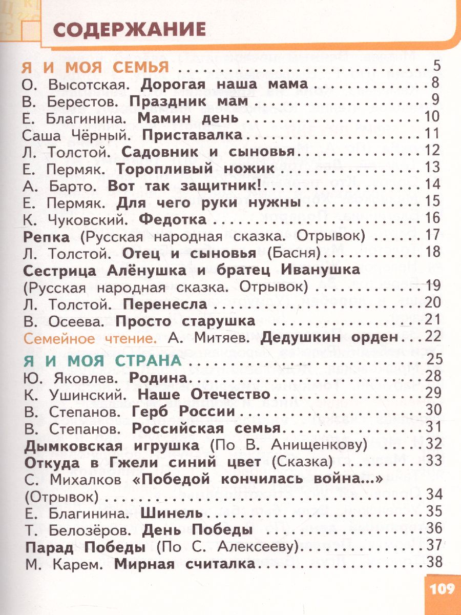 Обложка книги Меркин Литературное чтение 1кл. ФГОС (РС), Автор Меркин Г.С. Меркин Б.Г. Болотова С.А., издательство Русское слово | купить в книжном магазине Рослит