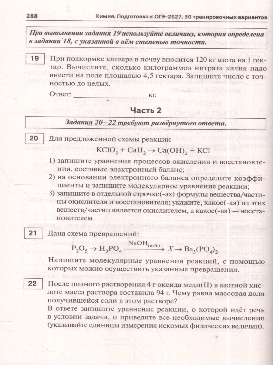 Обложка книги ОГЭ-2027. Химия. Подготовка к ОГЭ. 9 класс. 30 тренировочных вариантов по демоверсии 2027 (Легион), Автор Доронькин В.Н. Бережная А.Г. Февралева В.А., издательство ЛЕГИОН | купить в книжном магазине Рослит