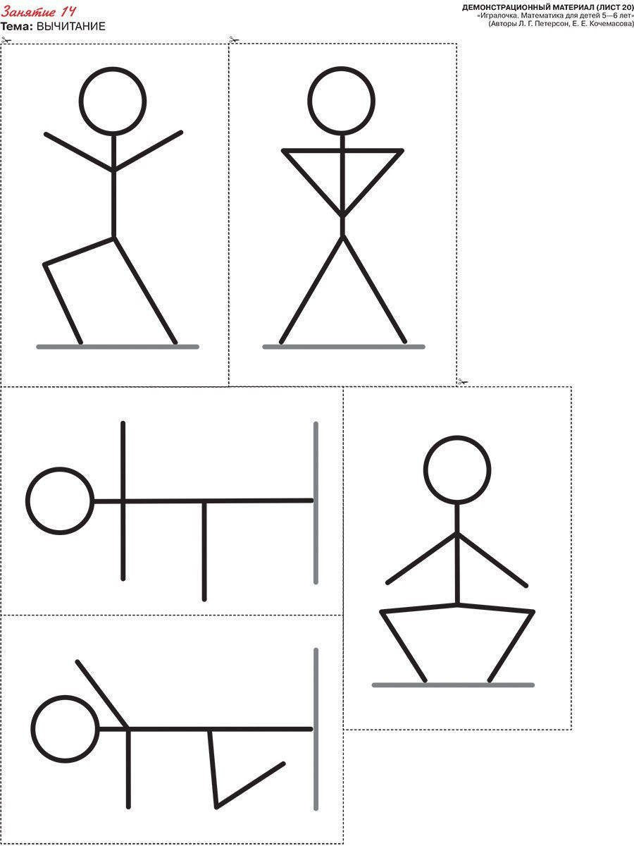 Обложка книги Математика для детей 5-6 лет. Игралочка. Демонстрационный материал. Часть 3, Автор Петерсон Л.Г. Кочемасова Е.Е., издательство Просвещение/Союз                                   | купить в книжном магазине Рослит