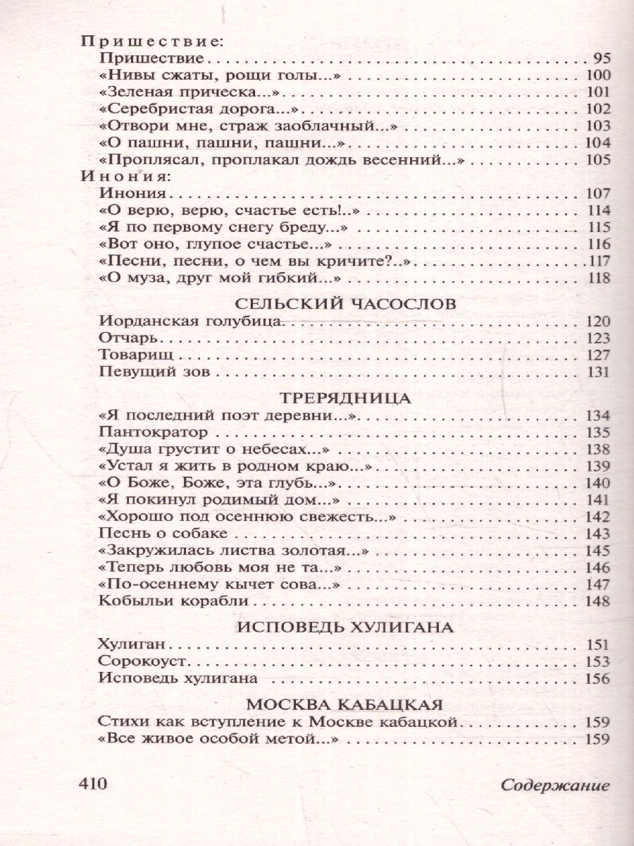 Обложка книги Клен ты мой опавший... / ЭксклюзивКласРус, Автор Есенин С.А., издательство АСТ | купить в книжном магазине Рослит
