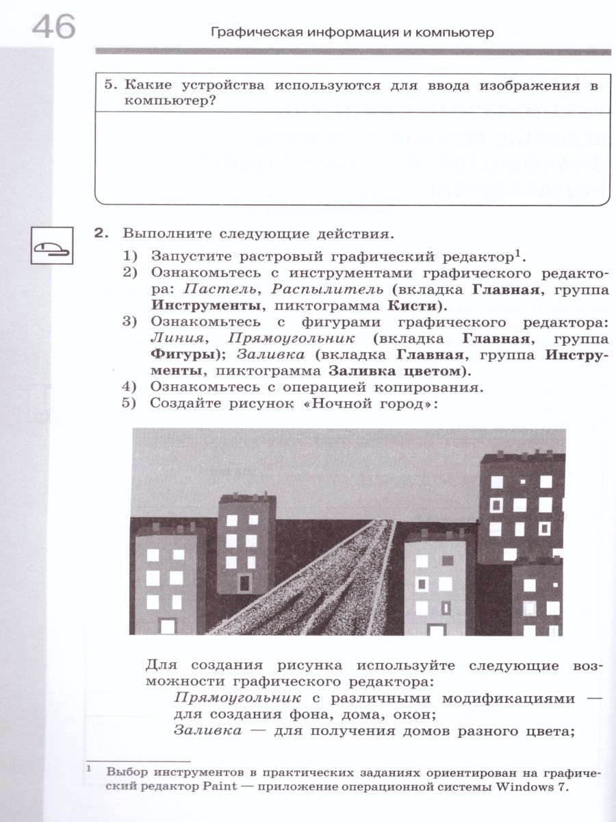 Обложка книги Информатика 7 класс. Рабочая тетрадь в 2-х частях. Часть 2. ФГОС, Автор Семакин И.Г. Ромашкина Т.В., издательство Бином | купить в книжном магазине Рослит