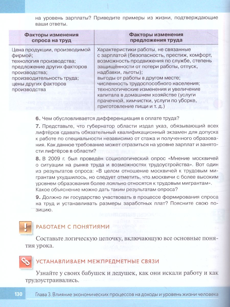 картинка Обществознание. 8 класс. Учебник от магазина Рослит