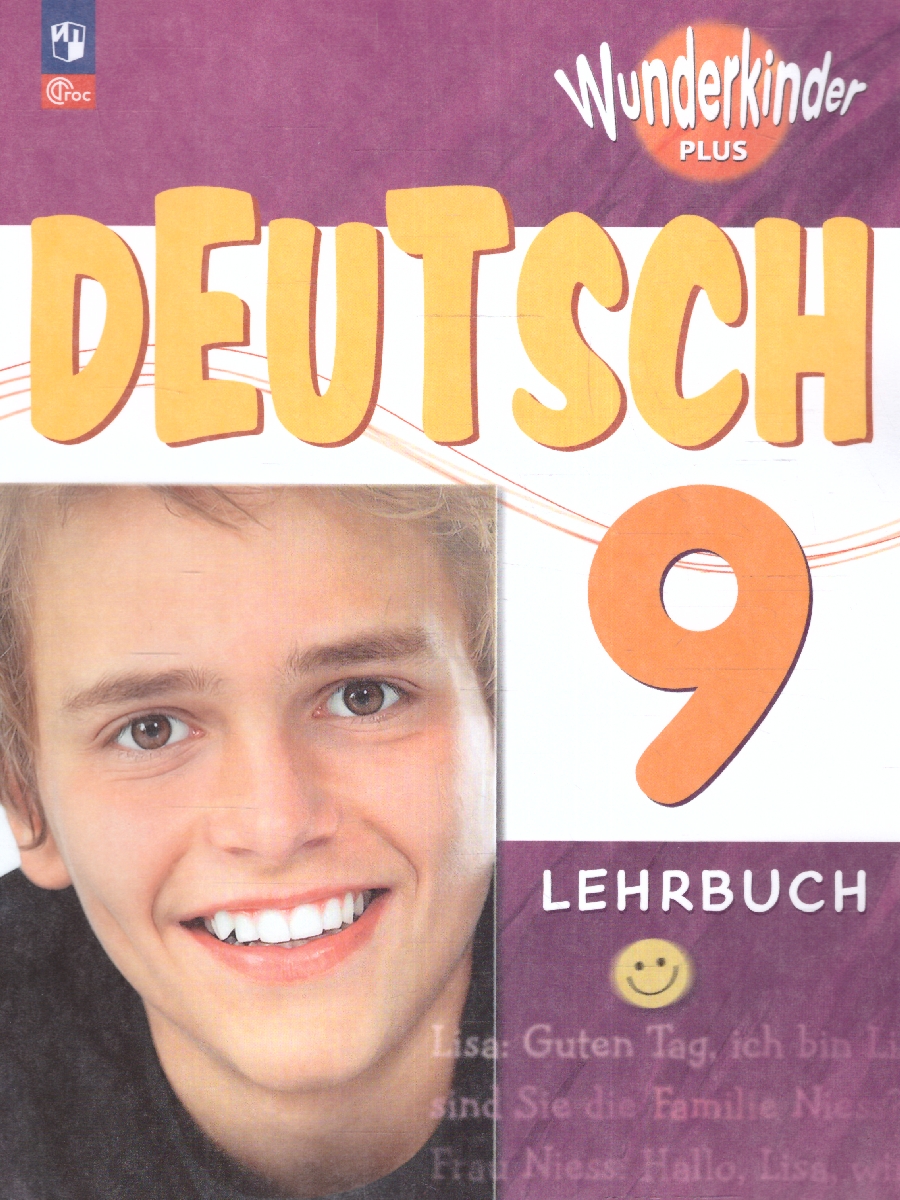Обложка книги Немецкий язык 9 класс. Учебник. Базовый и углублённый уровни (ФП2022), Автор Радченко О.А. Цойнер К.Р. Билер К.Х., издательство Просвещение | купить в книжном магазине Рослит