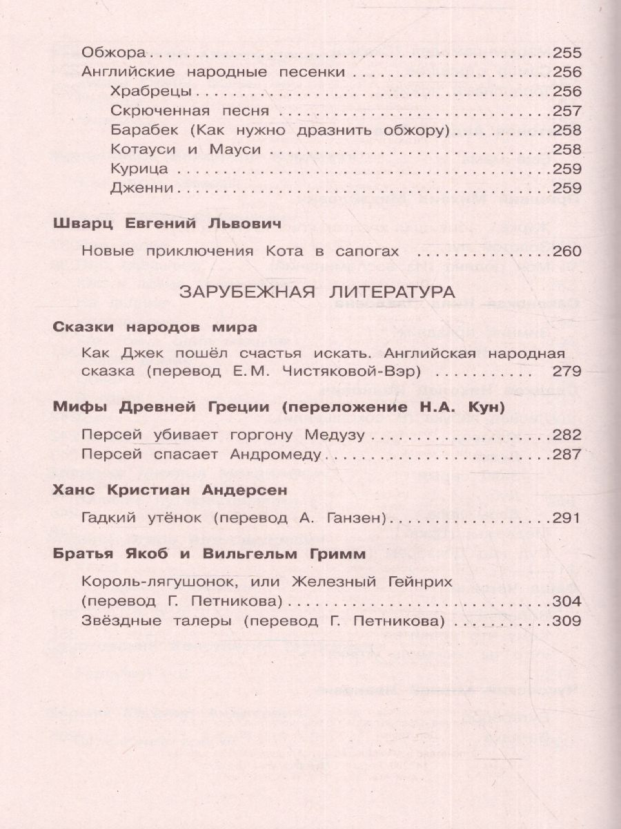 Обложка книги Новейшая хрестоматия по Литературе 2 класс, Автор , издательство ЭКСМО | купить в книжном магазине Рослит