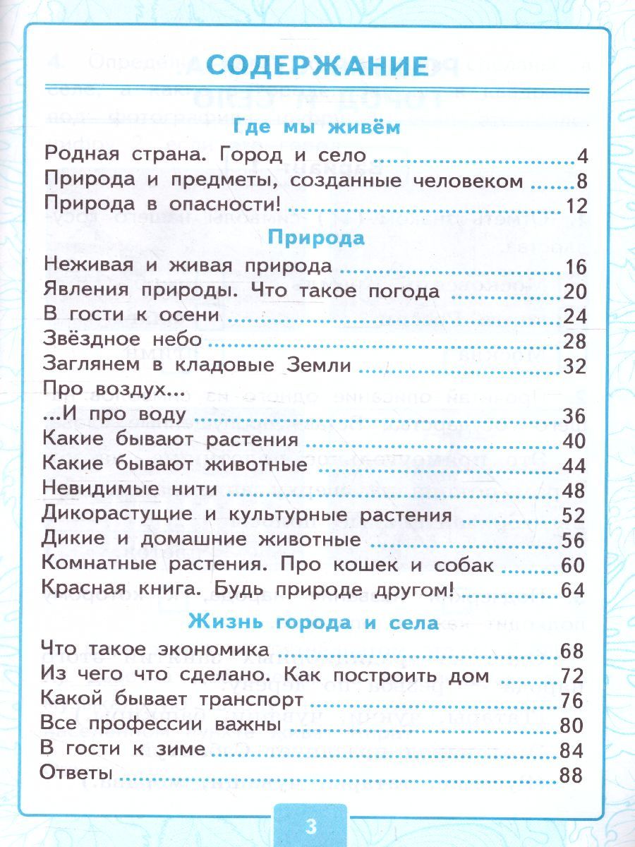 картинка Контрольные работы Окружающий мир 2 кл. Ч.1. К учебнику А. А. Плешакова "Окружающий мир. 2 класс. В 2-х частях. Часть 1". ФГОС (к новому учебнику). от магазина Рослит